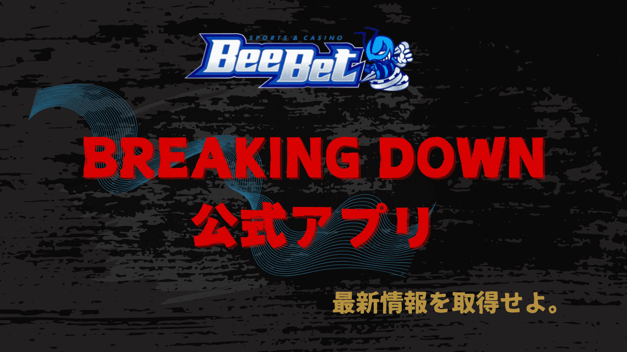 BeeBet BREAKINGDOWN12　公式アプリ